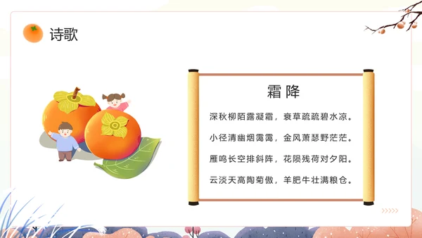 中国风传统二十四节气之霜降PPT课件模板