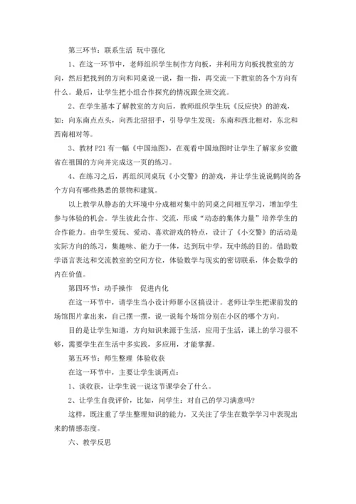 北师大版小学数学二年级下册教案.docx