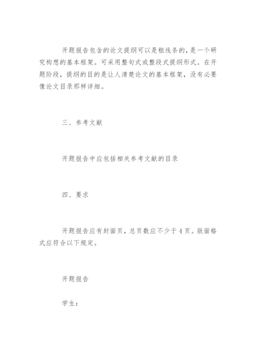 毕业论文及开题报告.docx