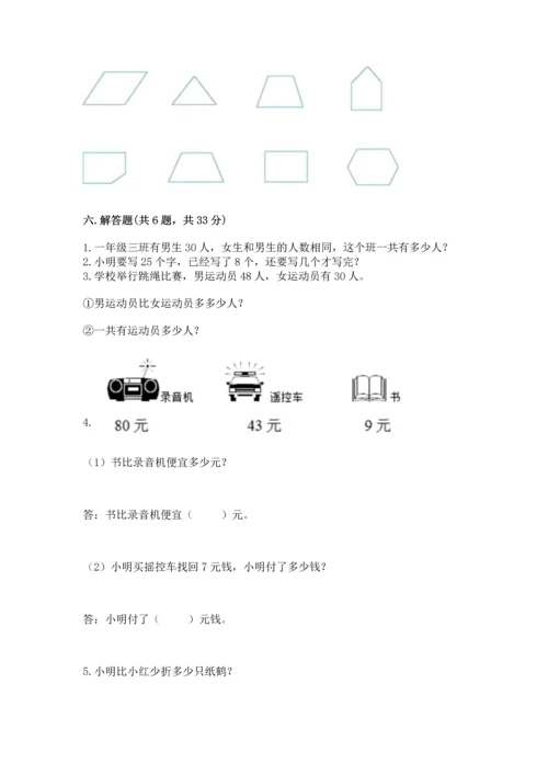人教版一年级下册数学期末测试卷附答案【完整版】.docx
