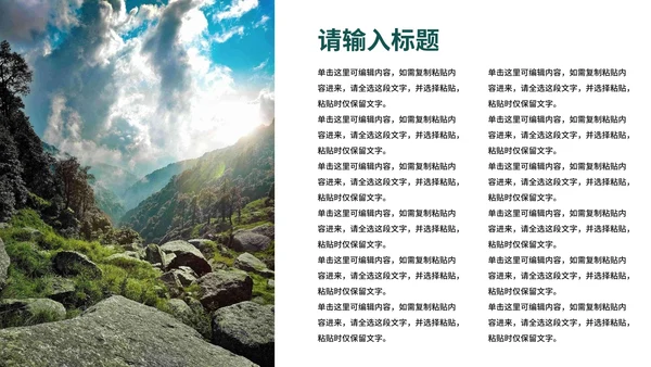 实景企业旅行宣传画册PPT模板
