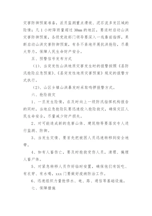 城市市政内涝应急预案.docx