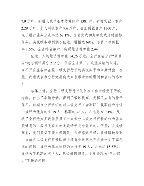 如何当好二级支行行长.docx