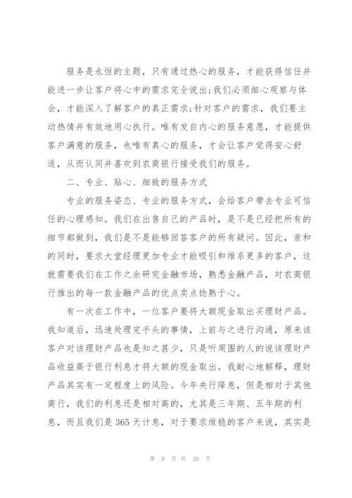 银行经理个人工作总结5篇.docx