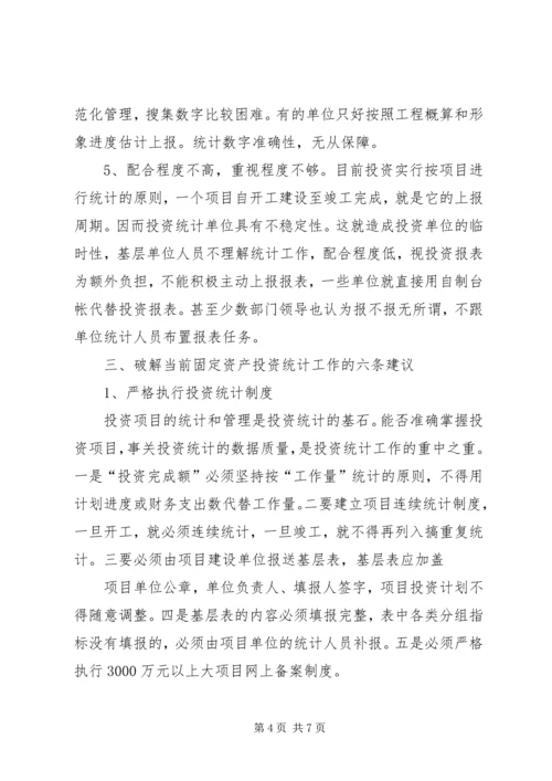 基层统计站工作现状调研报告 (3).docx