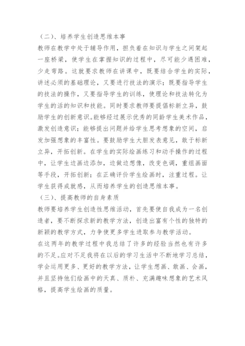 美术教师年度工作总结个人.docx