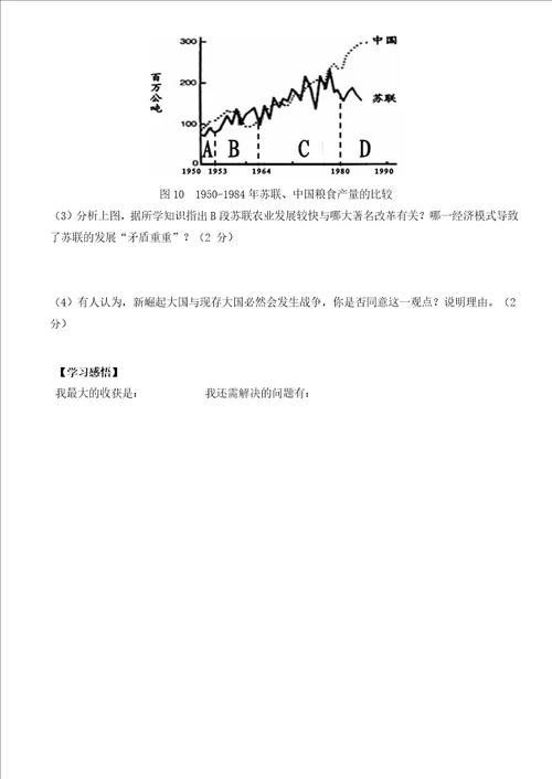 2019年春九年级历史下册第四单元两极格局下的世界第12课社会主义国家的探索学案2