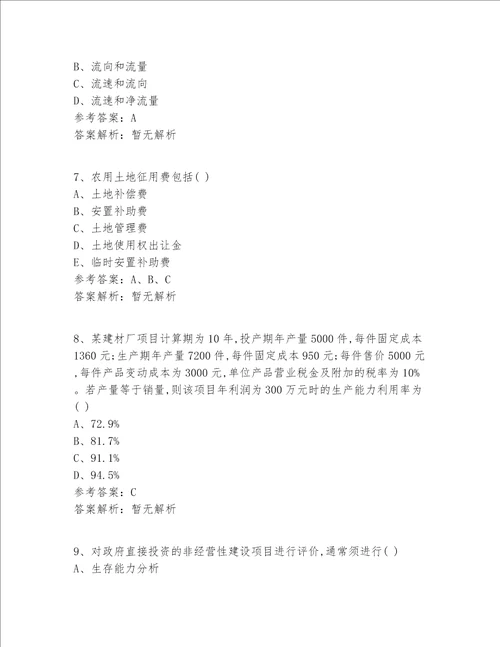 2022注册一级建造师等级考试真题十二科全(试题+答案)