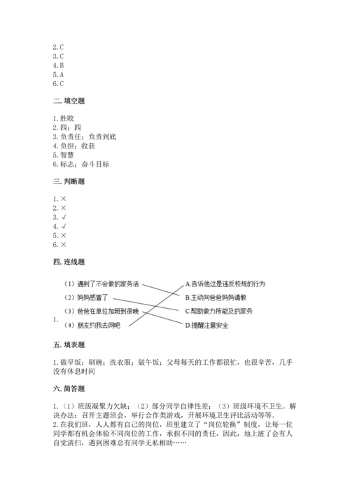 部编版四年级上册道德与法治期中测试卷附答案（突破训练）.docx