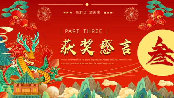 2024赢战龙年春节过年金龙通用PPT模板