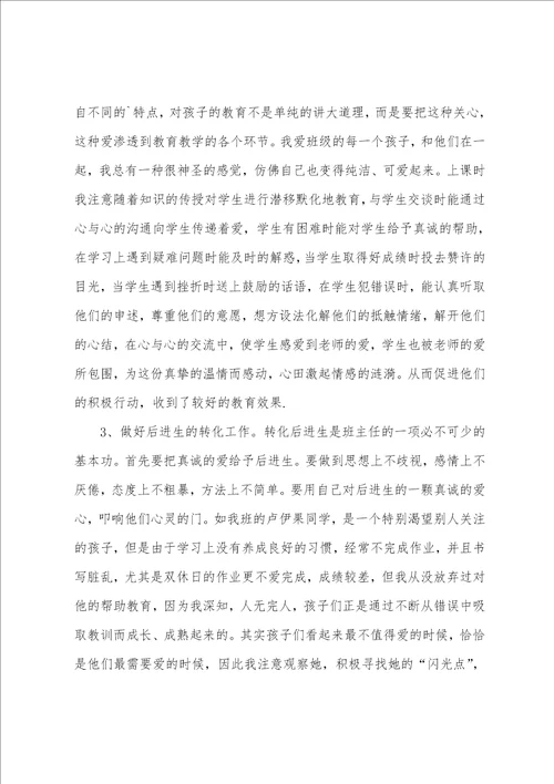 小学教师期末的工作总结