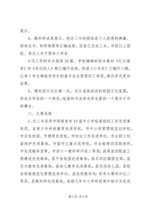 学校领导班子考察情况汇报 (3).docx