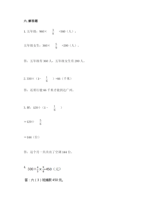 人教版六年级上册数学期中测试卷加答案下载.docx