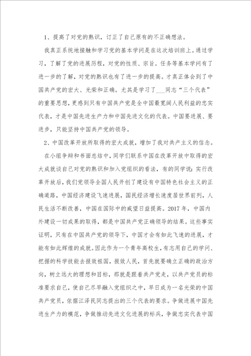 2020年党课学习心得总结范文5篇