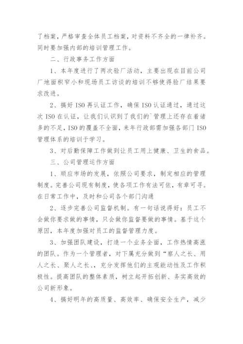 公司行政年度工作计划.docx