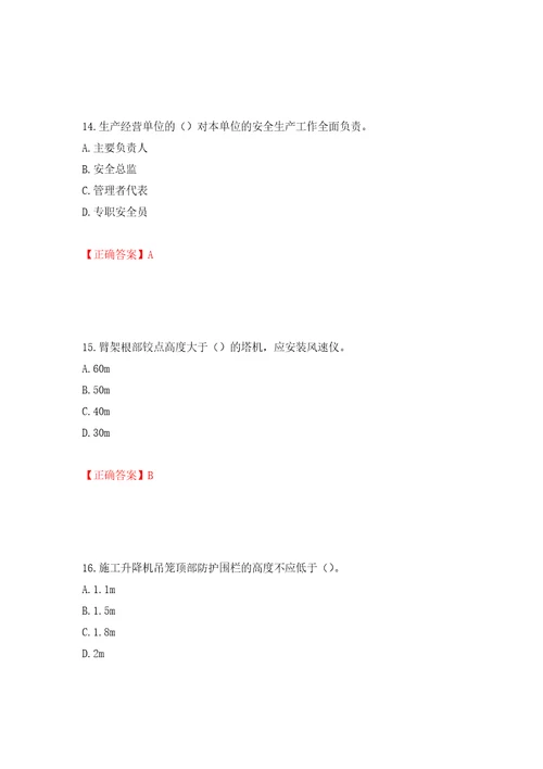 2022版山东省建筑施工专职安全生产管理人员C类考核题库模拟卷及参考答案45