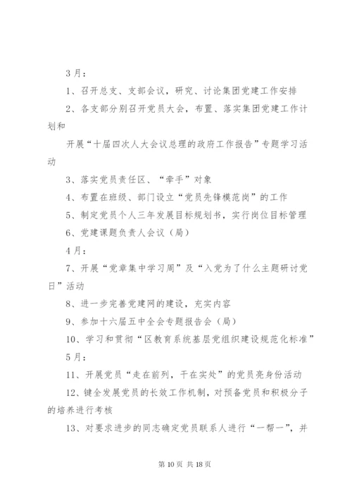 年度党建工作计划4篇.docx