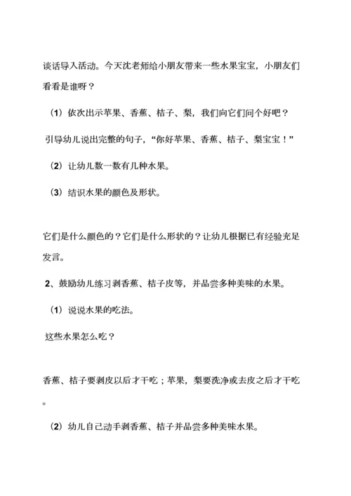 认识水果小班完整教案.docx