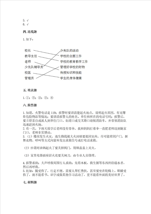 2022部编版三年级上册道德与法治期末测试卷及答案易错题