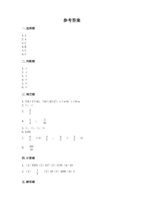 冀教版五年级下册数学第六单元 分数除法 测试卷及答案（真题汇编）.docx