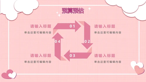 情侣漫画风格粉色PPT模板