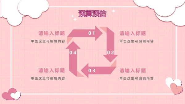 情侣漫画风格粉色PPT模板