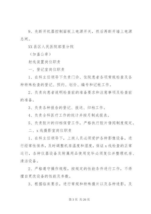 辐射安全与环境管理机构.docx