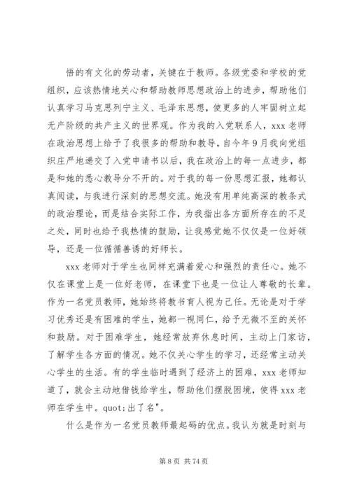 我身边的共产党员 (12).docx