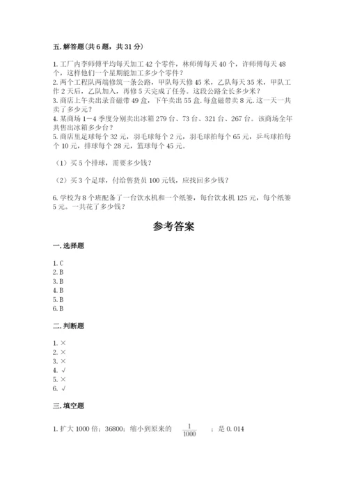 人教版小学四年级下册数学期中测试卷答案下载.docx