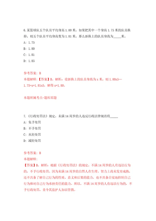 2022广西玉林市福绵区直属机关后勤服务中心公开招聘编外人员1人自我检测模拟卷含答案解析4