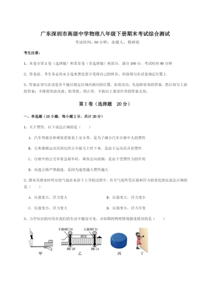 广东深圳市高级中学物理八年级下册期末考试综合测试练习题（含答案解析）.docx