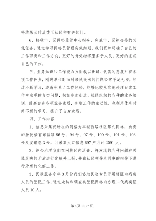 网格员主要工作计划.docx