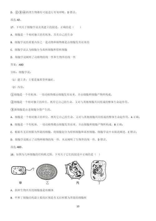 河南省高中生物第1章走近细胞名师选题.docx