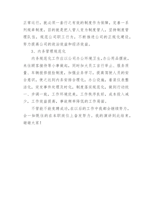 公司副总经理岗位竞聘演讲稿.docx