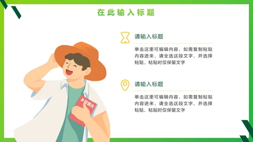 绿色简约实景农业建设商业计划书PPT模板