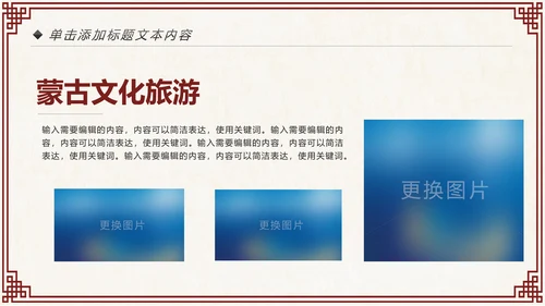 蒙古族蒙古文化内蒙古大草原动态PPT模板