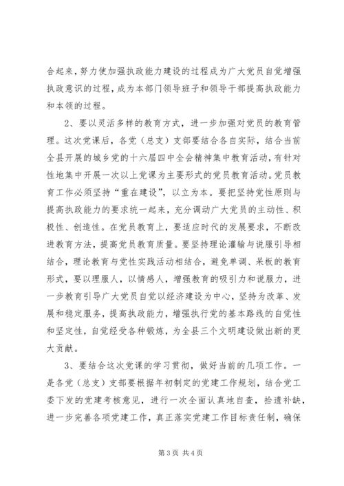 学习十六届四中全会党课主持词.docx