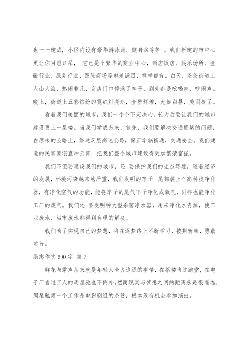 励志作文600字集合七篇奋斗青春励志作文800字