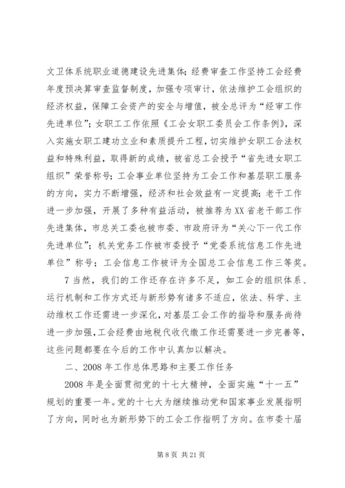 在自治区团委十一届四次全委(扩大)会议上的工作报告 (4).docx