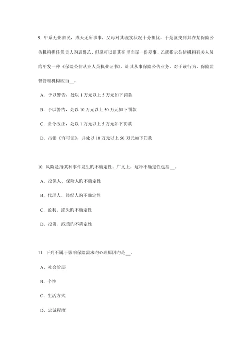 2023年上海下半年保险代理从业人员资格试题.docx