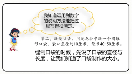 统编版语文五年级上册第五单元 习作例文《鲸》《风向袋的制作》 课件