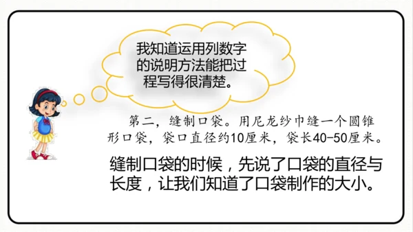 统编版语文五年级上册第五单元 习作例文《鲸》《风向袋的制作》 课件