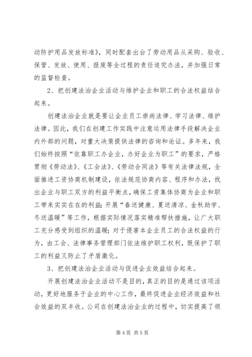 XX公司法治企业创建工作情况总结.docx