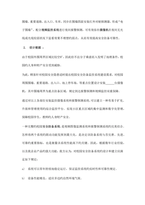 校园监控报警联动系统方案.docx