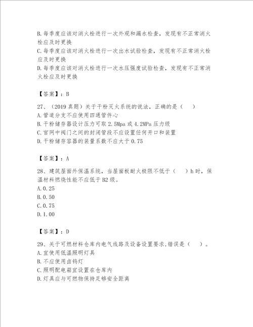2023年注册消防工程师考试试卷附完整答案考点梳理