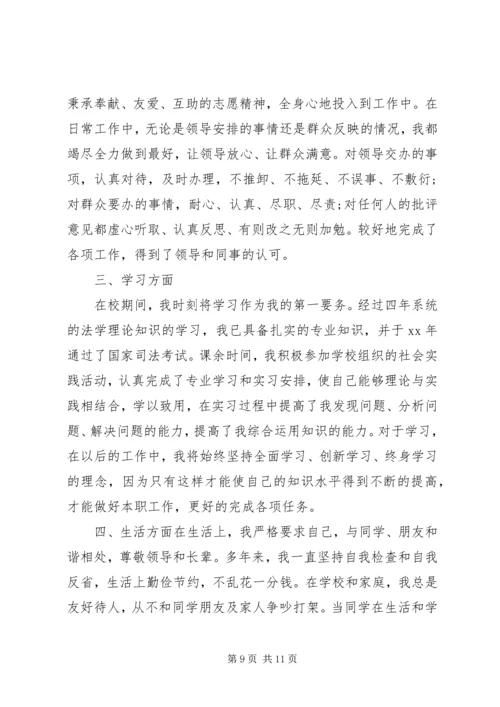 公务员政审自我鉴定参考.docx