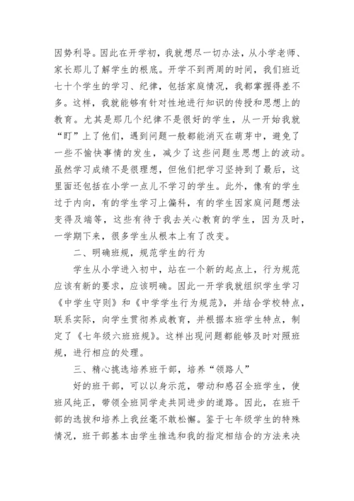 初一年级班主任上学期工作总结.docx