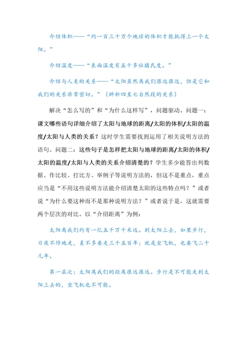 五上第五单元探微之根据需要介绍清楚一种事物.docx