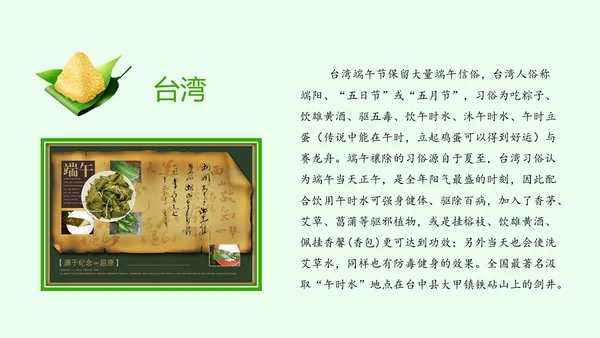 中华传统佳节浓情端午主题班会PPT模板