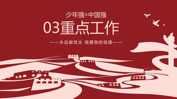 强国有我爱国教育主题教育动态PPT